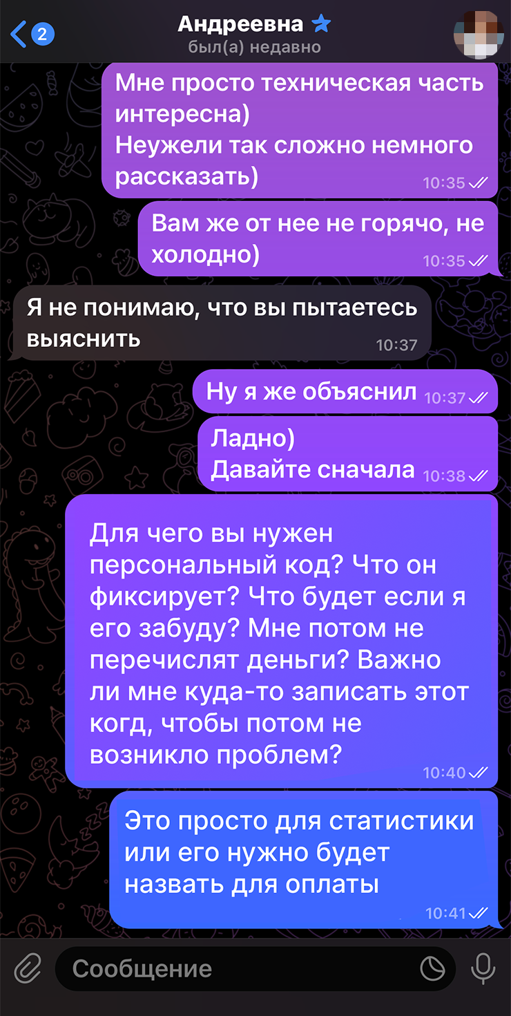 В моем случае мошенник сделал вид, что не понимает вопросов по поводу персонального кода. Видимо, ответ еще не успели прописать в скрипте