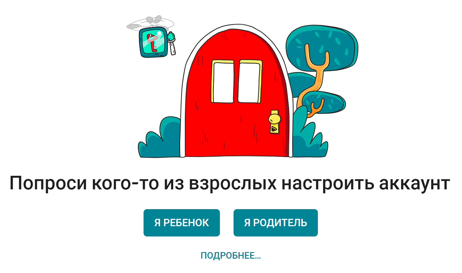 Такой экран — первое, что видит родитель, когда начинает настраивать детский «Ютуб»