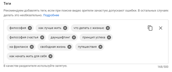 В своем первом ролике я использовал не так много тегов, зато все они соответствуют теме видео