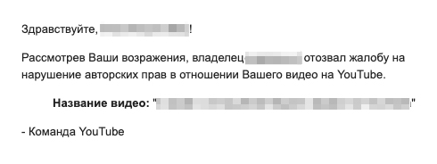 А так выглядело письмо с результатом рассмотрения диспута: жалоба была отозвана