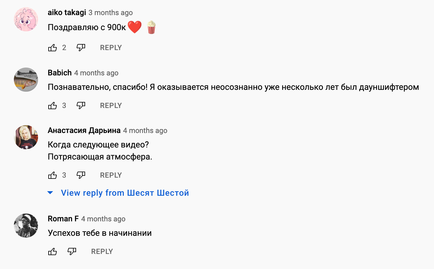 Под видео сразу появилось много хороших комментариев — это всегда очень вдохновляет