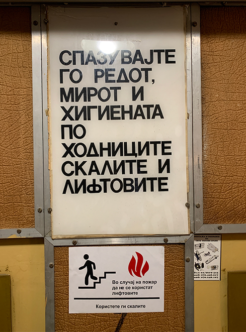 Объявление на македонском. Его можно понять и без перевода: «Соблюдайте порядок в подъезде и лифте»