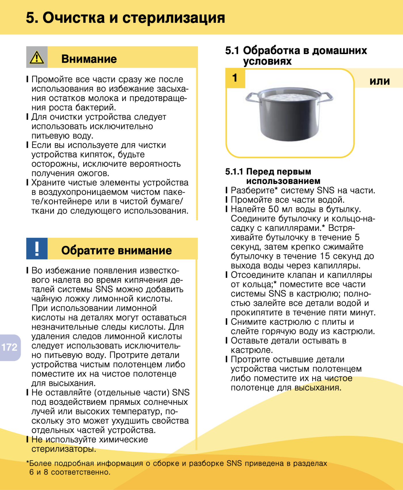 Система докармливания требовала ухода. А перед первым использованием детали пришлось прокипятить. Источник: medela.ru