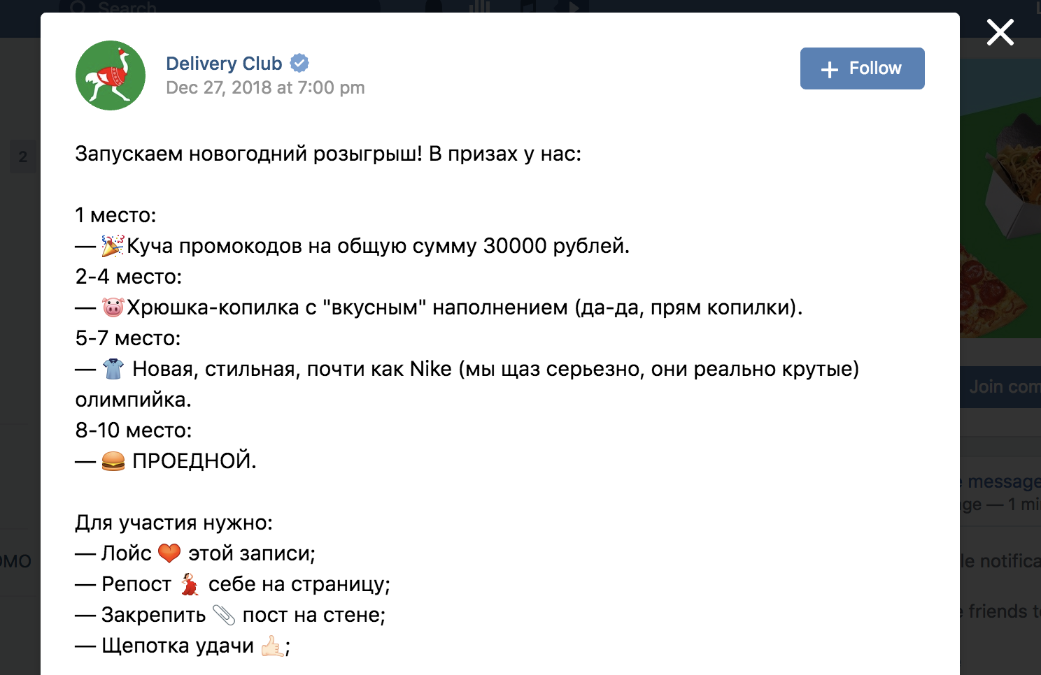 Чтобы выиграть призы от «Деливери-клаб», нужно совершить три простых действия
