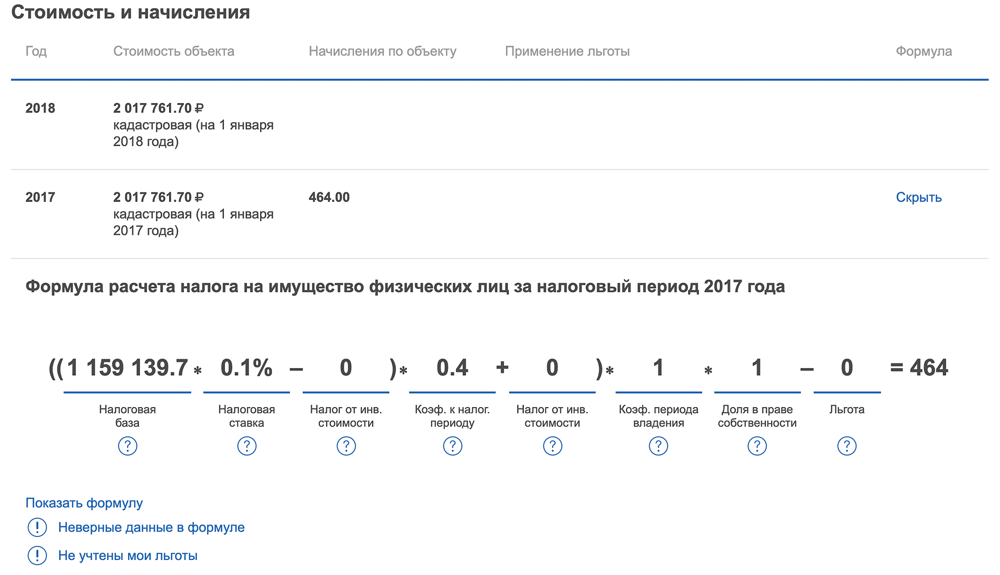 Пенсионерке два года начисляли налог за квартиру, потому что налоговая не знала о назначении пенсии, а женщина не знала о своей льготе и не подала заявление. Из расчета в личном кабинете видно, что в графе «Льгота» стоит 0, зато есть налог к уплате