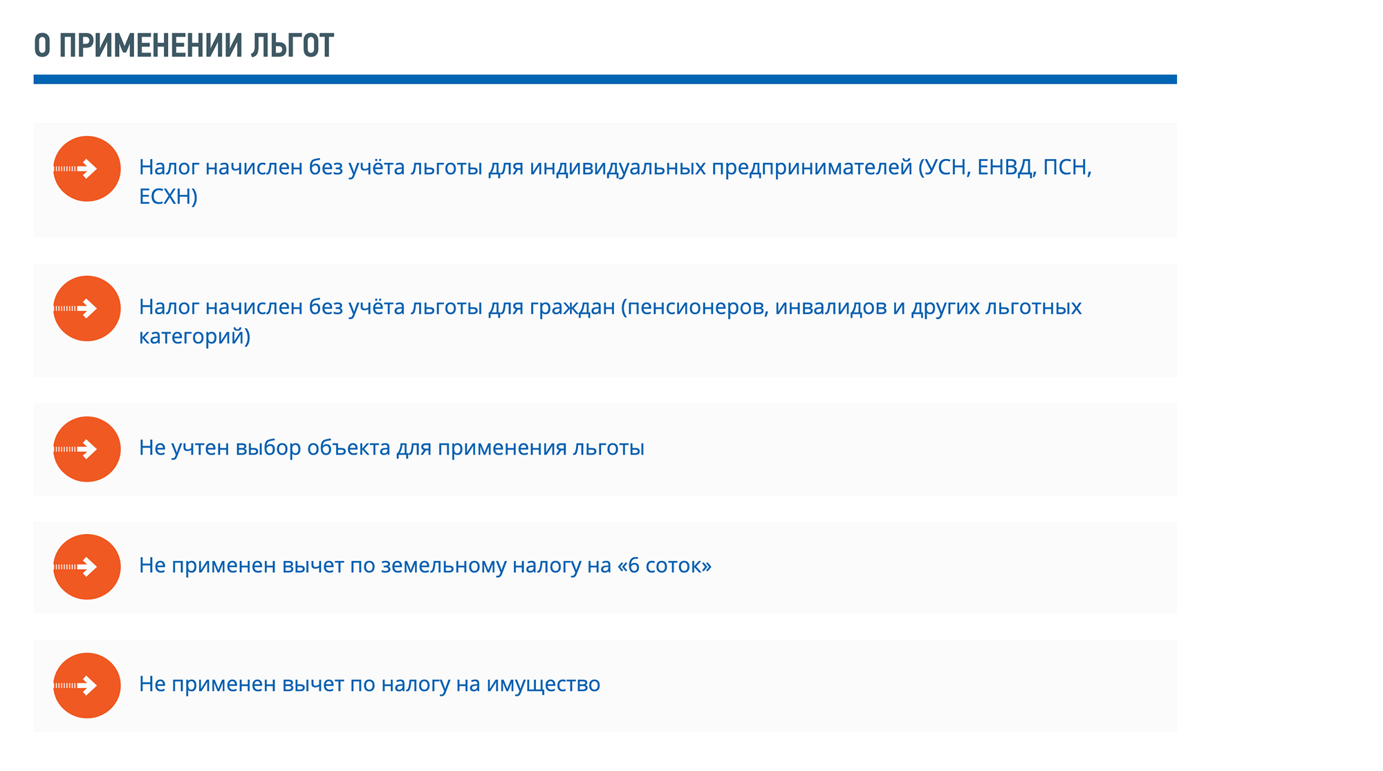 Выберите подходящую ситуацию, заполните поля в форме и отправьте через сайт. Регистрироваться не надо, но понадобится номер налогового уведомления