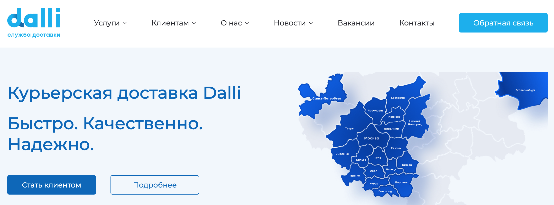 Корпоративный сайт курьерской службы рассказывает об услугах, условиях работы и вакансиях. Источник: dalli-service.com