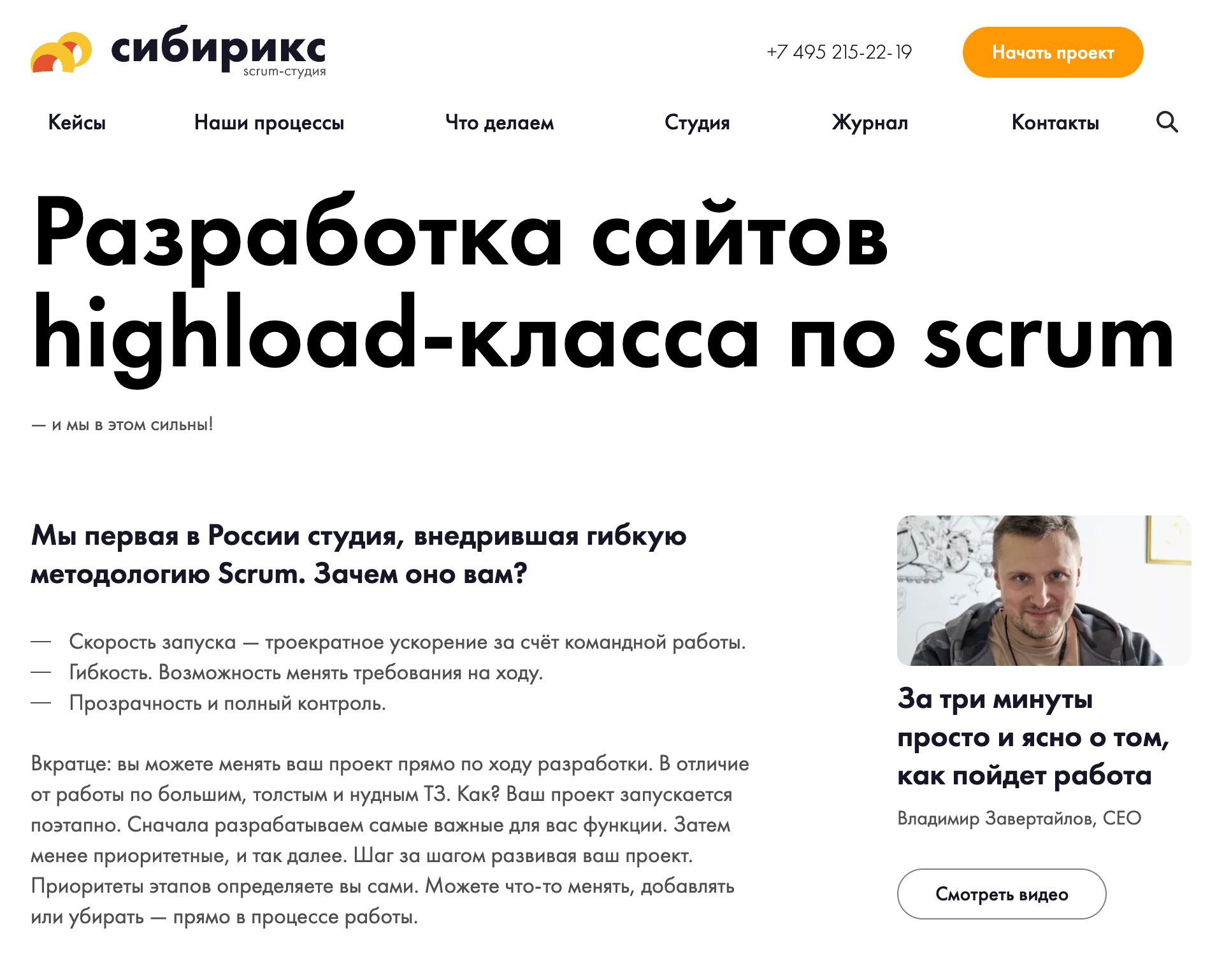 На сайте студии дана фундаментальная информация: кто она, что делает и как. А также кейсы и портфолио. Источник: sibirix.ru