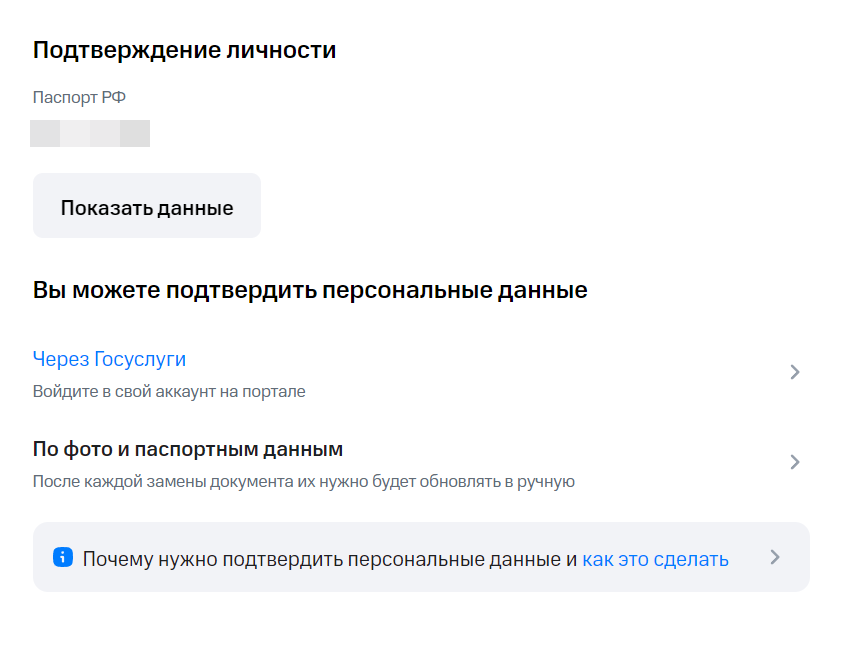 В моем личном кабинете на сайте МТС есть два варианта, как я могу подтвердить данные: через госуслуги или по фото с паспортом. Проверьте, возможно, эти опции есть и у вас