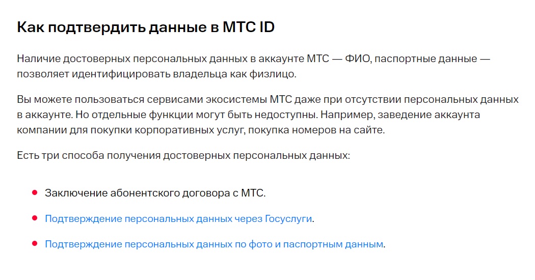 В справке МТС пишет, что нужно подтвердить только ФИО и реквизиты паспорта. Подтвердить ИНН и адрес не просят