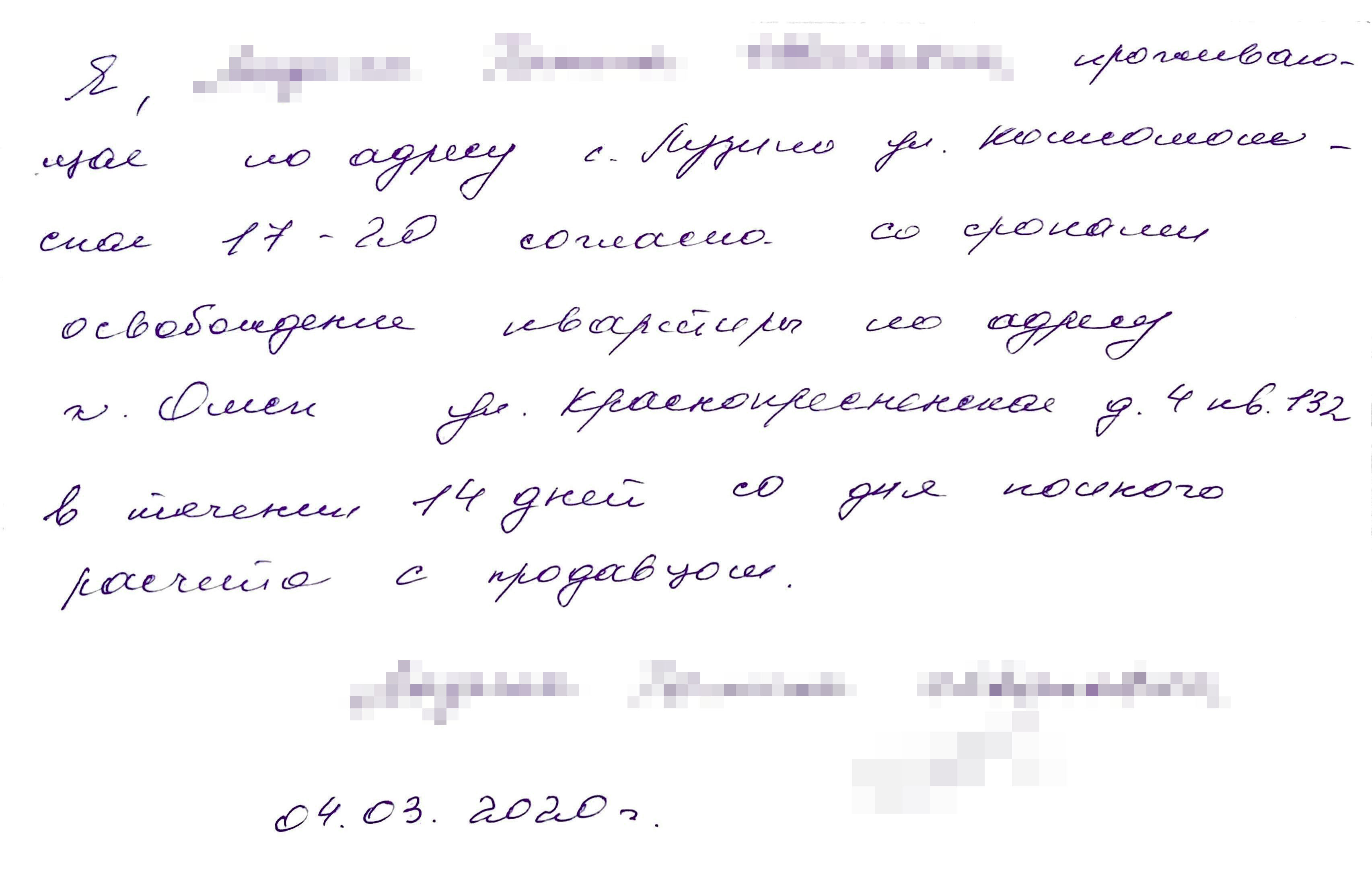 В договоре купли-продажи не были прописаны сроки освобождения квартиры, поэтому мы с риелторами попросили покупателей сделать отдельную расписку