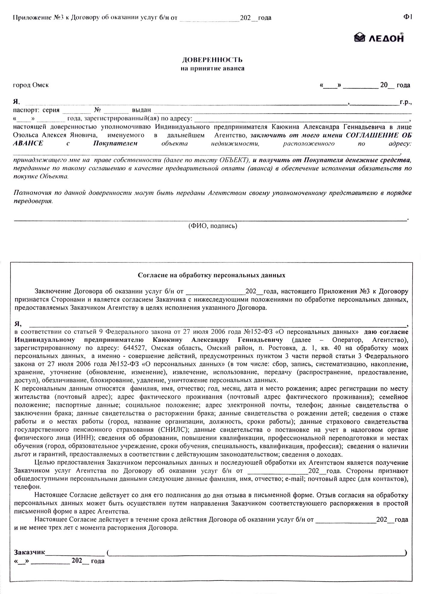 В этой доверенности на принятие аванса заодно прописано, что аванс уходит в счет оплаты услуг агентства. Я бы не стал подписывать такое