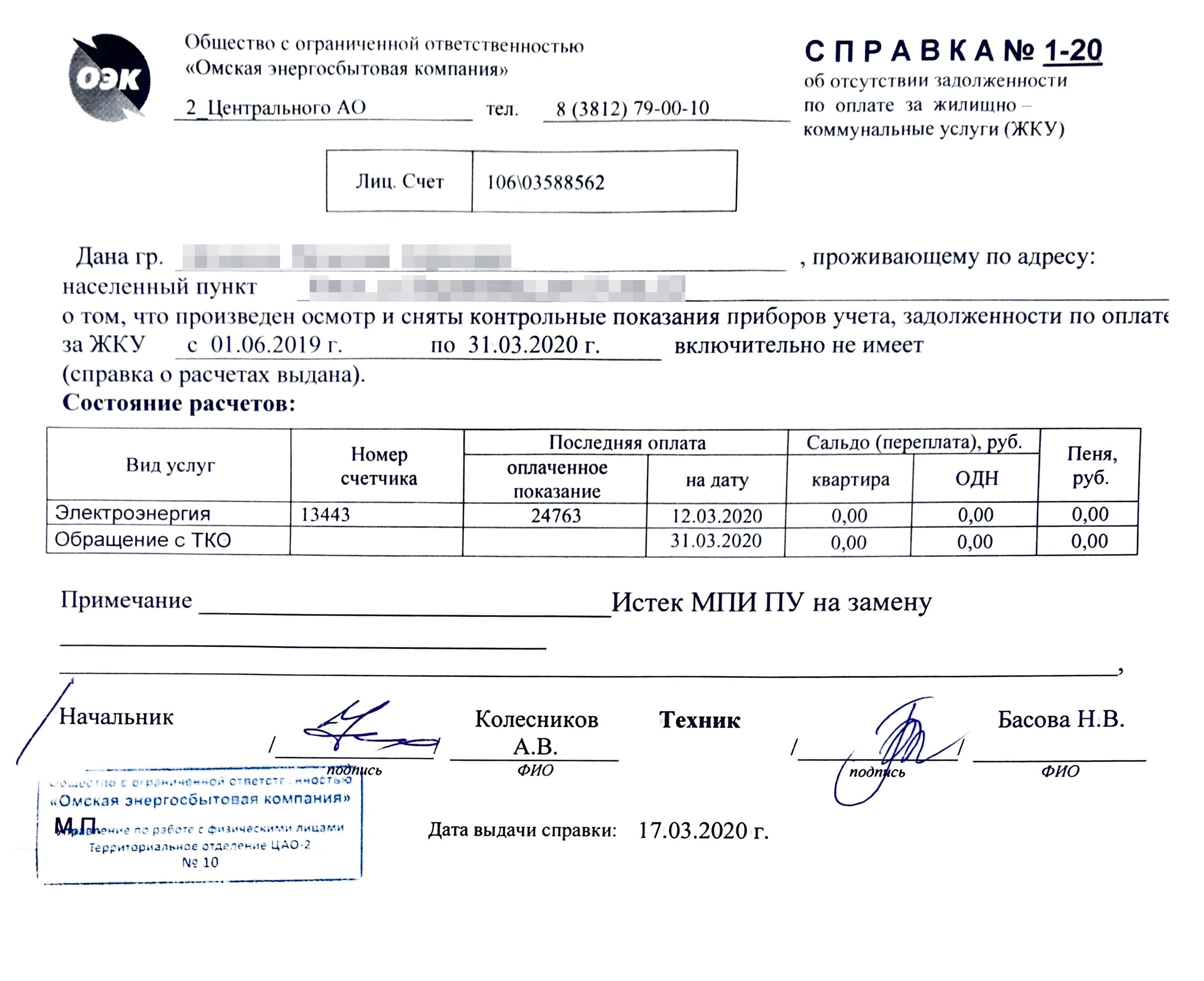 Для справки по электричеству риелторы моего продавца сделали еще больше работы: установили новый счетчик, потом тоже вызвали и приняли специалиста