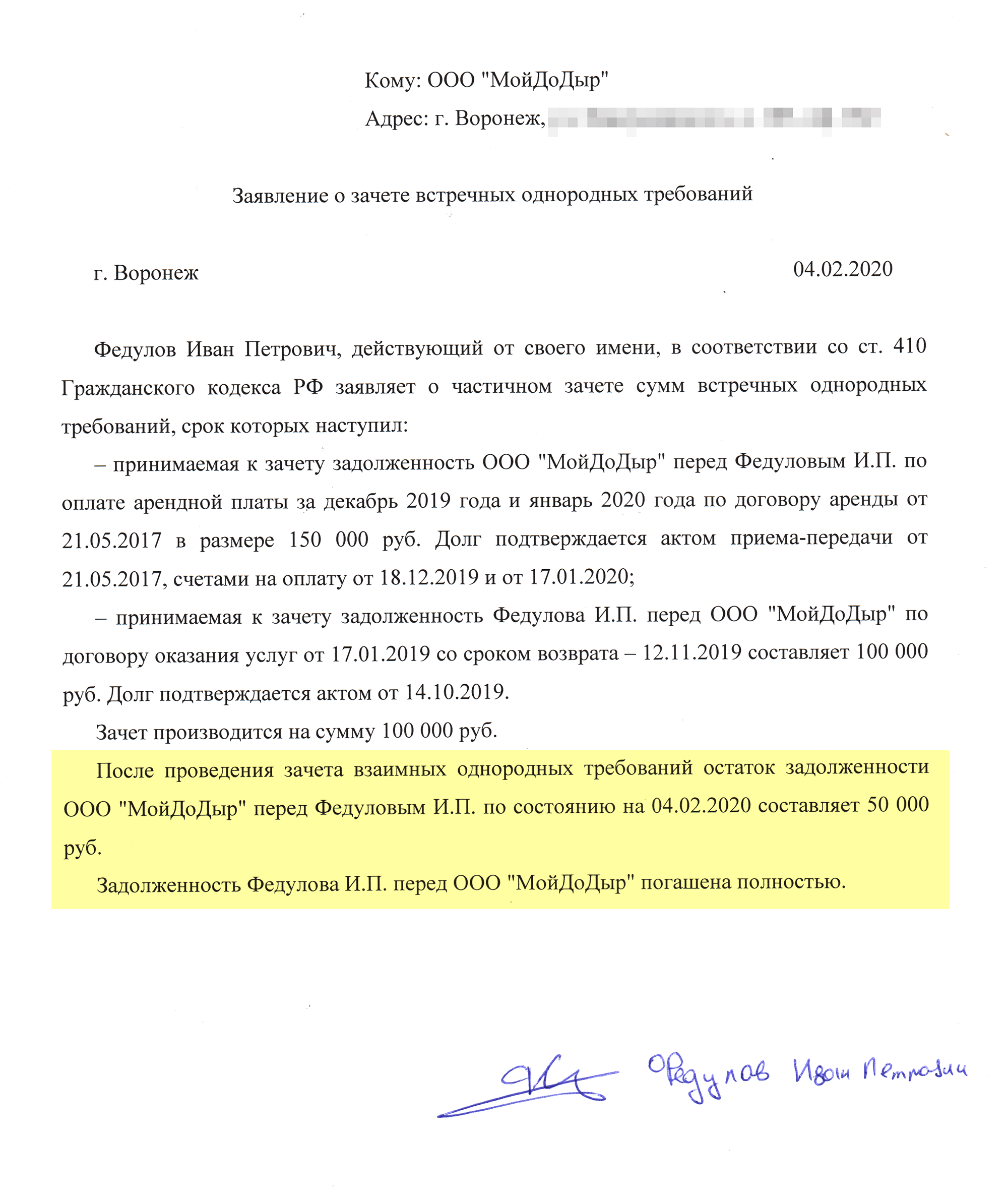 Образец соглашения о зачете встречных однородных требований. Документ можно назвать иначе, например актом взаимозачета