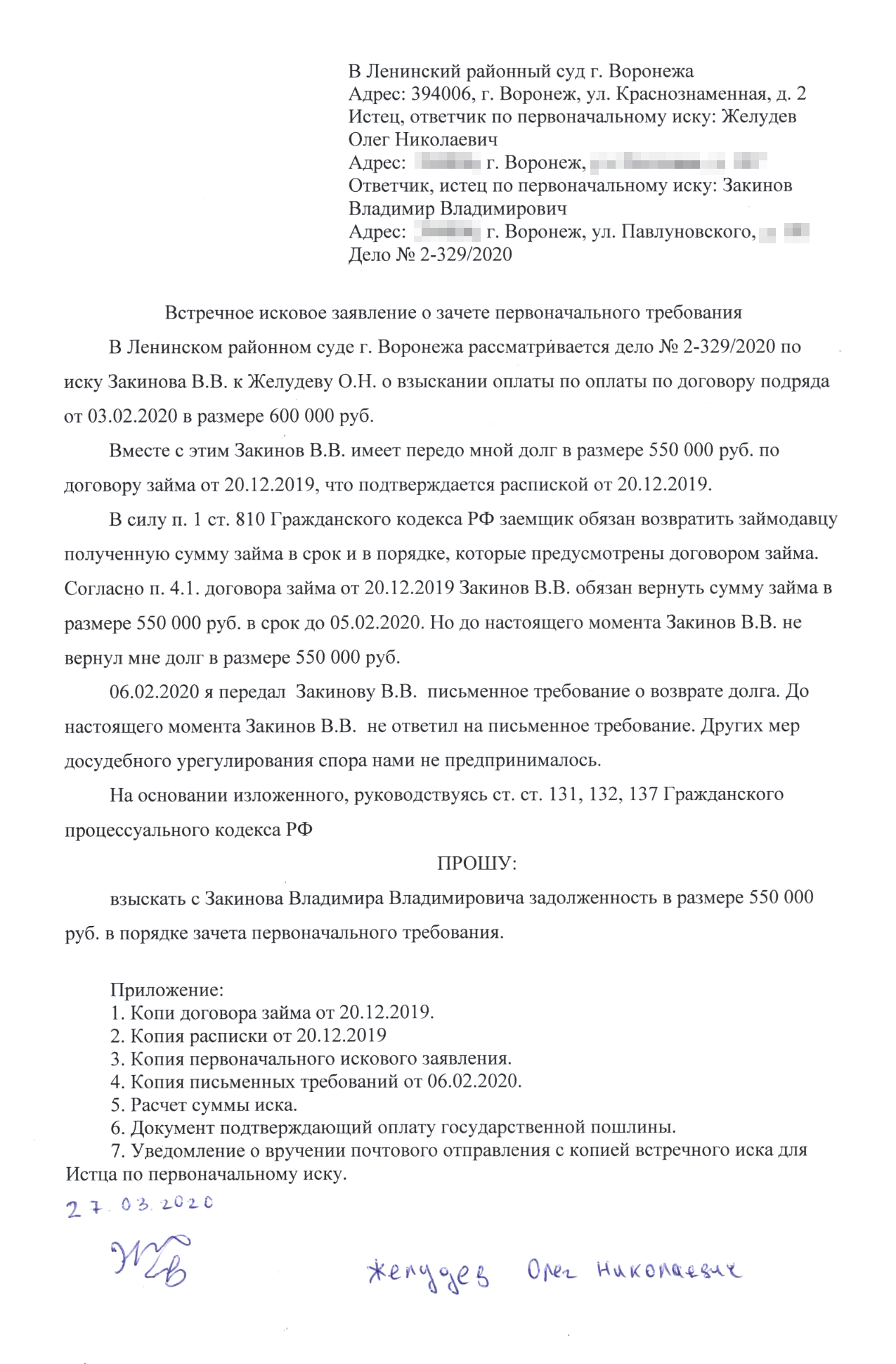 Образец встречного иска о зачете первоначального требования. Во время судебного разбирательства произвести зачет путем простого направления заявления не получится