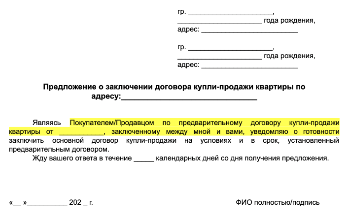 Пример соглашения о расторжении предварительного договора купли⁠-⁠продажи и возврате задатка