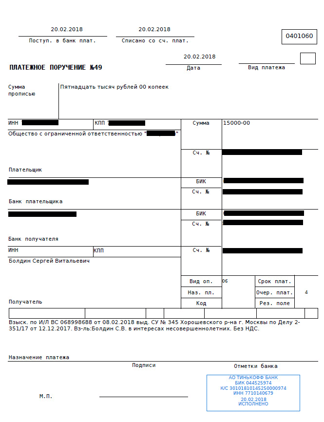 Одно из платежных поручений банка туроператора. Когда банк переводит деньги по исполнительному листу, то пишет, по какому листу и какой суд так решил