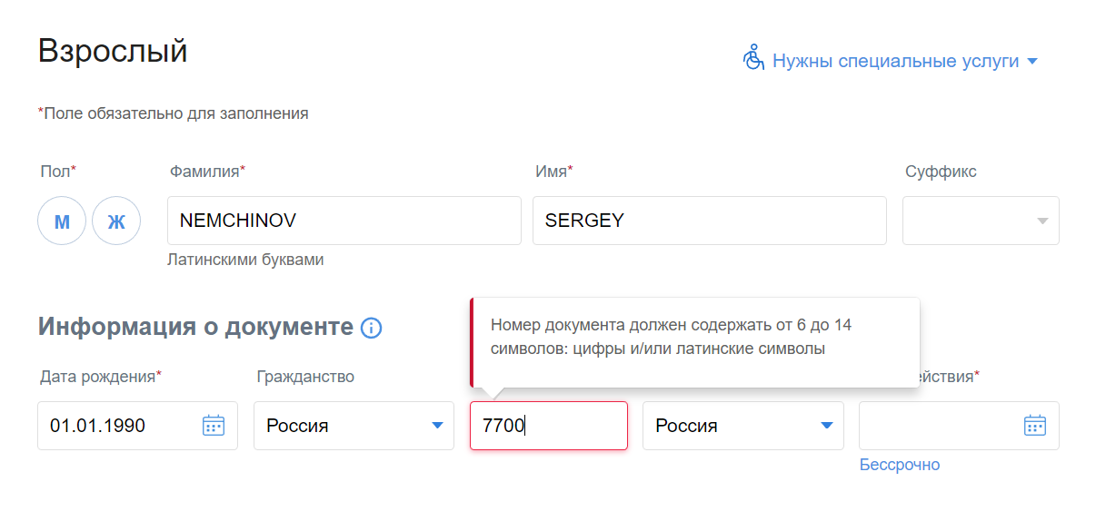 На сайте «Аэрофлота» нет графы «Тип документа». Но можно выбрать паспорт, который действует бессрочно