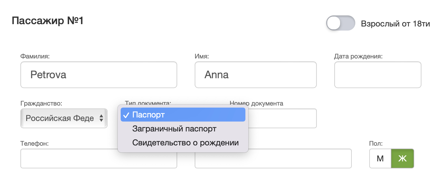 Поле «Свидетельство о рождении» на сайте компании «Авиатрафик» появляется автоматически после того, как пассажир указал, что он младше 18 лет