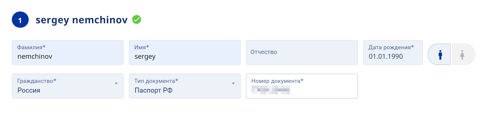 При указании гражданства России в поле «Тип документа» на сайте Air Armenia появится выбор между загранпаспортом и паспортом РФ