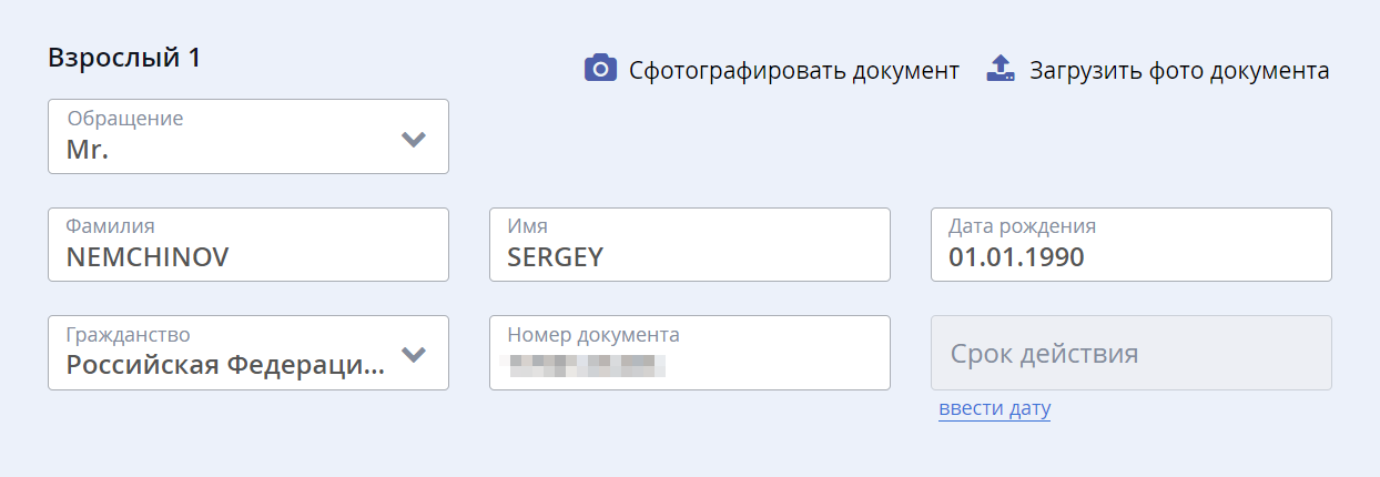 Система позволяет вводить данные внутреннего паспорта при покупке билета на сайте «Белавиа»