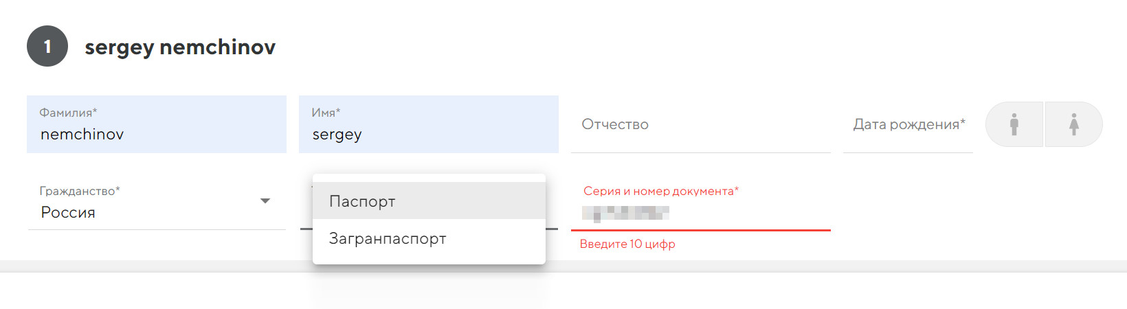 На сайте Red Wings при бронировании нельзя указать свидетельство о рождении