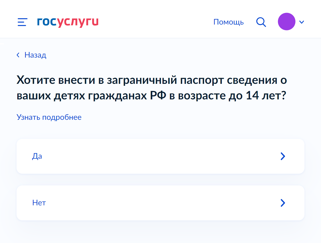 Если подавать заявление через госуслуги, при заполнении анкеты спросят, хотите ли вы добавить сведения о детях. Выберите «Да»