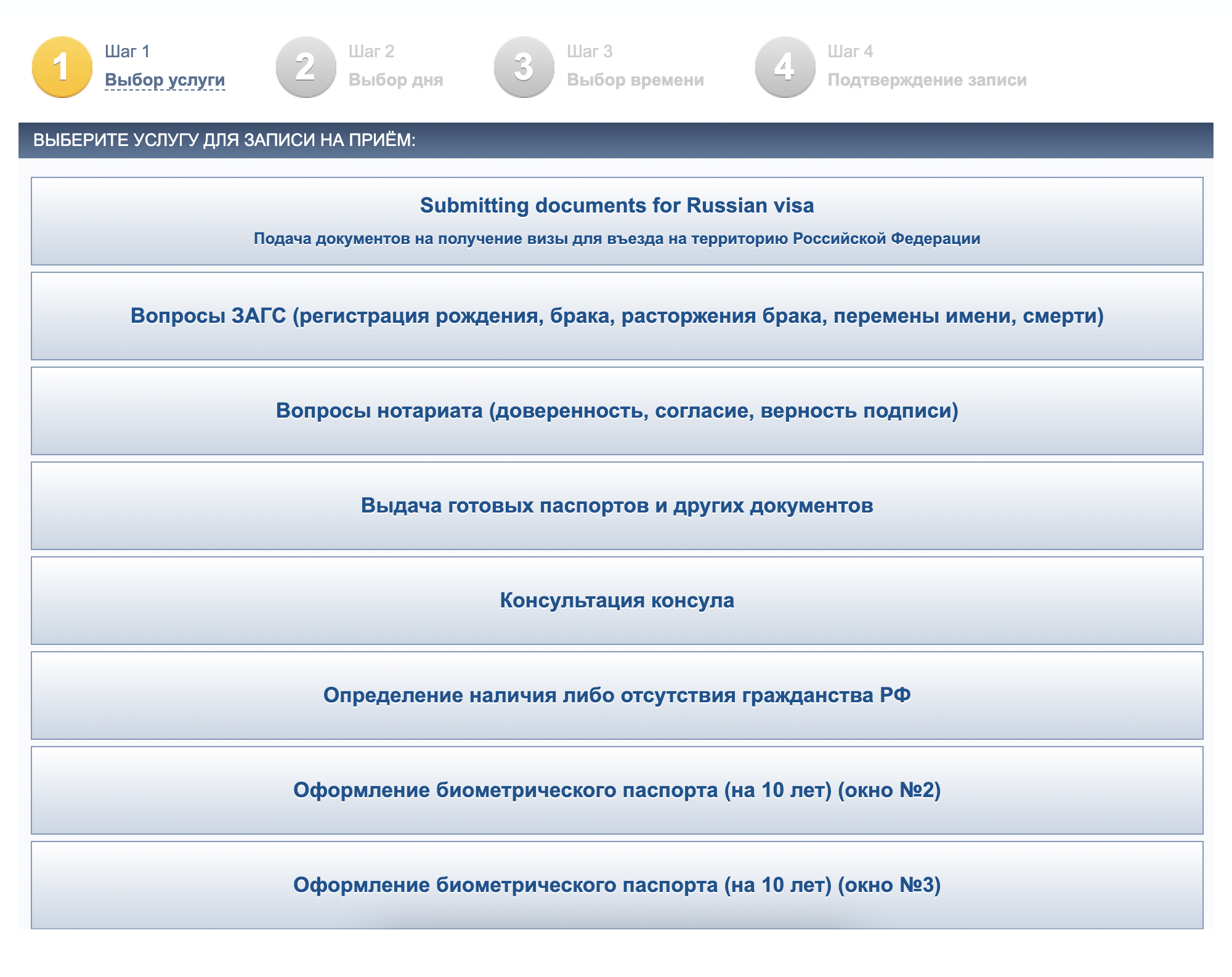 Я выбрала оформление биометрического паспорта в окне № 2, можно было пойти и в окно № 3. Насколько я понимаю, в посольстве выделили два окна на одну услугу, чтобы успевать принимать больше посетителей. Источник: q.midpass.ru