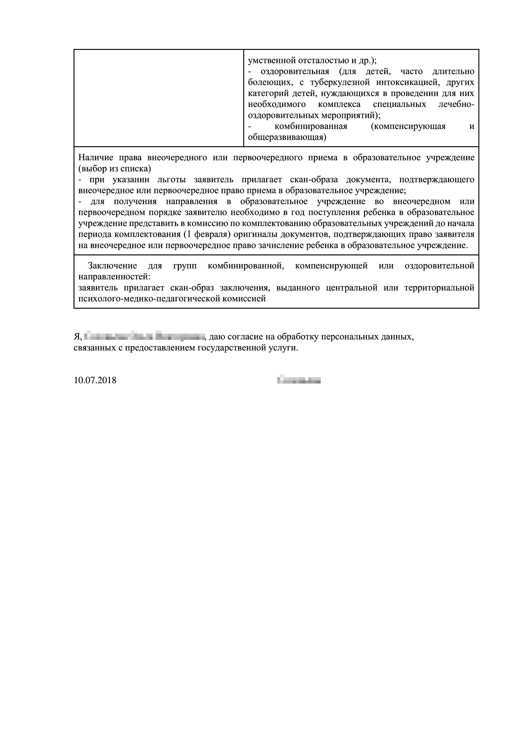 Заявление, чтобы встать в очередь в детский сад