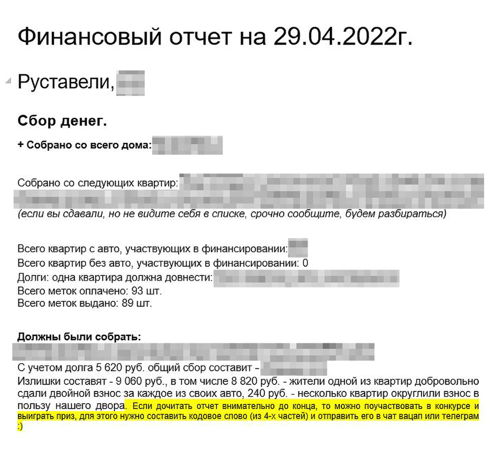 Желтым цветом на этой страничке отчета выделена одна из наших загадок для внимательных жильцов