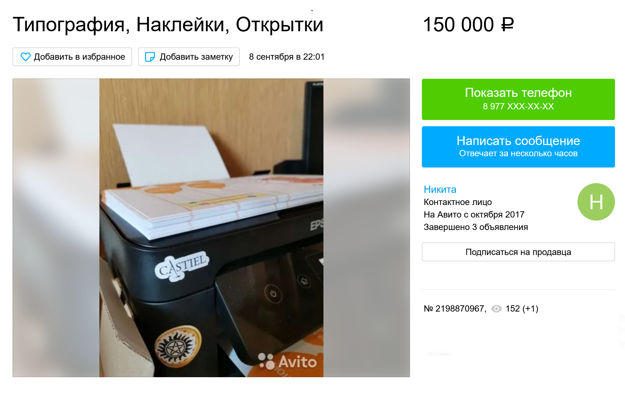 Пока цена оставалась 250 000 ₽, никто даже не писал. Тогда я решил попробовать опускать цену раз в 3⁠—⁠4 дня, но не ниже 150 000 ₽. Покупатель пока не нашелся