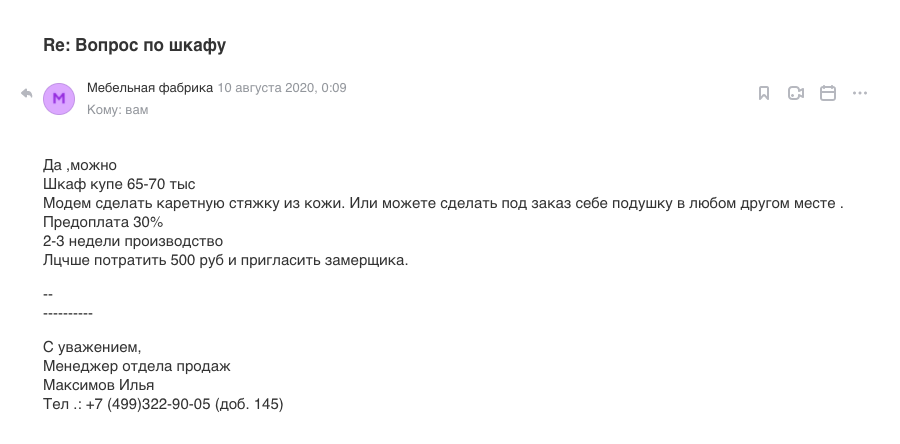 Я хотела большой шкаф с открытой секцией для верхней одежды, которую ношу сейчас, и банкеткой, чтобы можно было сесть и переобуться. В фирмах, куда я обращалась, такие шкафы стоили от 65 000 ₽