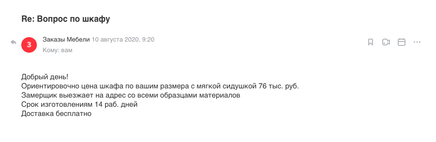 Предварительная стоимость шкафа у этой компании — 76 000 ₽. Они предлагали банкетку с мягкой сидушкой