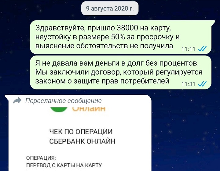 В переписке с подрядчиком я пыталась получить компенсацию и большую неустойку, но представитель фирмы утверждал, что это не предусмотрено законом. Возможно, я неправильно выразилась, а подрядчик не смог или не захотел разъяснить мне мои права