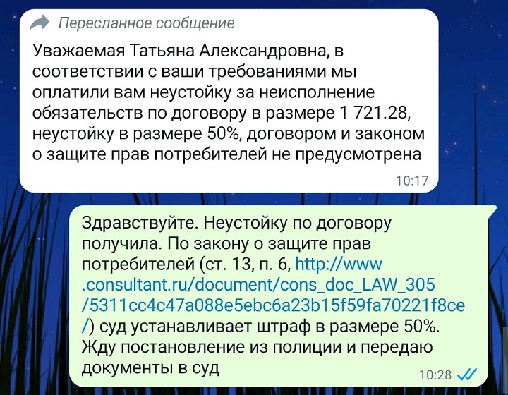 В переписке с подрядчиком я пыталась получить компенсацию и большую неустойку, но представитель фирмы утверждал, что это не предусмотрено законом. Возможно, я неправильно выразилась, а подрядчик не смог или не захотел разъяснить мне мои права