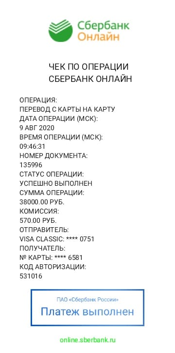 Предоплату подрядчик вернул 9 августа переводом на карту