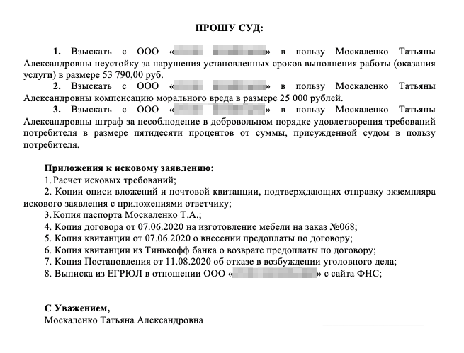 В иске я потребовала взыскать с мебельной фирмы неустойку в размере стоимости шкафа, моральный ущерб, а также штраф за то, что добровольно подрядчик эти требования не выполнил. Документы в суд я направила в середине октября