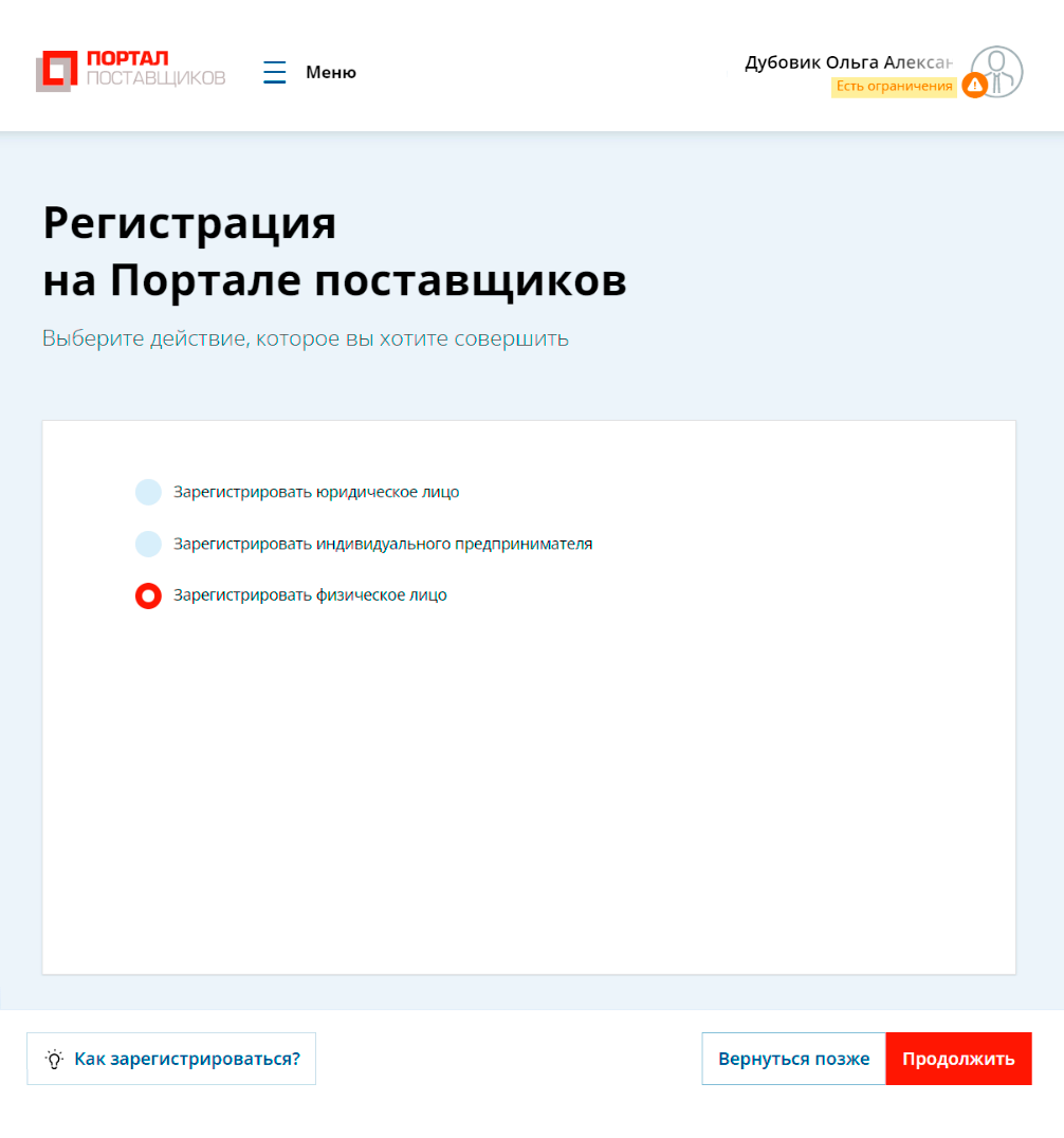 На следующем этапе выбираете, как будете работать: как обычный человек, ИП или как организация