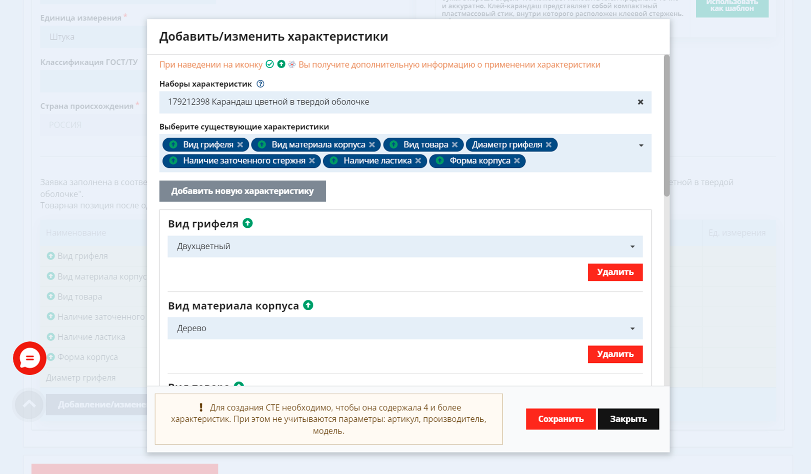 Прописываю характеристики товара и сохраняю информацию