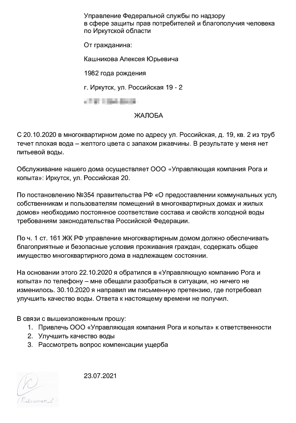 Образец жалобы в роспотребнадзор: правильный вариант заполнения