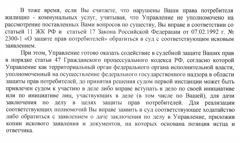 Получив жалобу, Роспотребнадзор оценивает, уполномочен ли он ее рассматривать, а если нет, сообщает, куда нужно обратиться