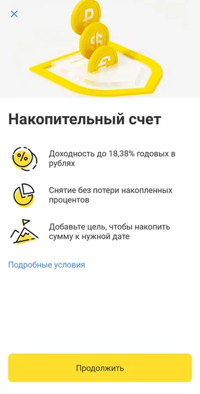 Так выглядит описание накопительного счета в приложении Т⁠-⁠Банка