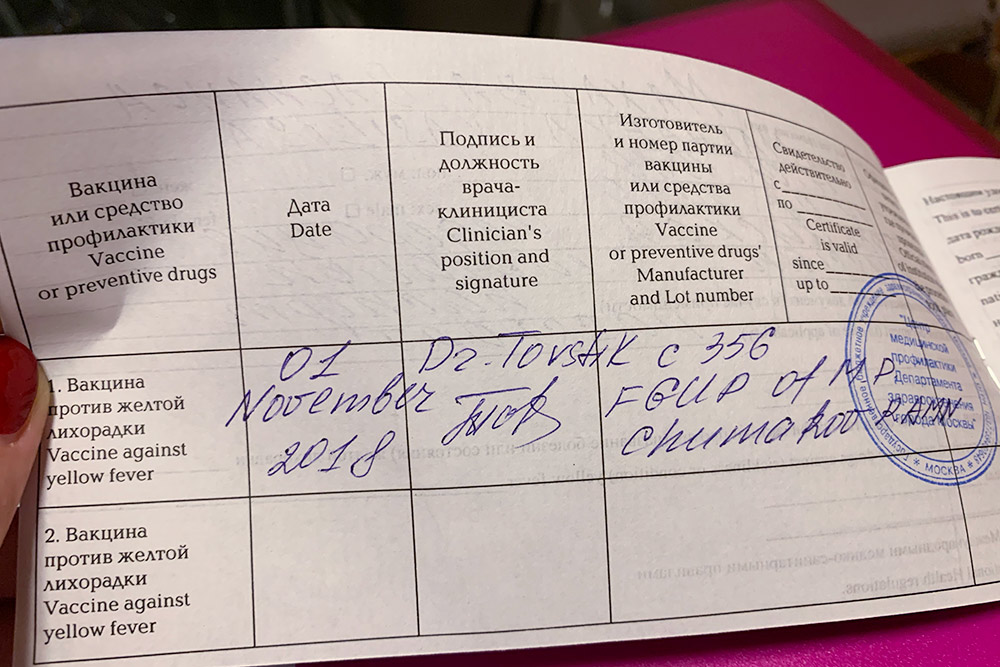 Прививку от желтой лихорадки нужно делать минимум за 10 дней до поездки