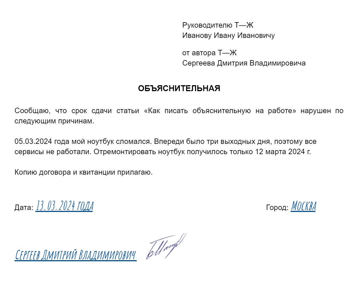 Автора решили не наказывать, да и объяснительных у нас на самом деле не требуют. А если вы захотите использовать эту объяснительную как шаблон — можете скачать ее