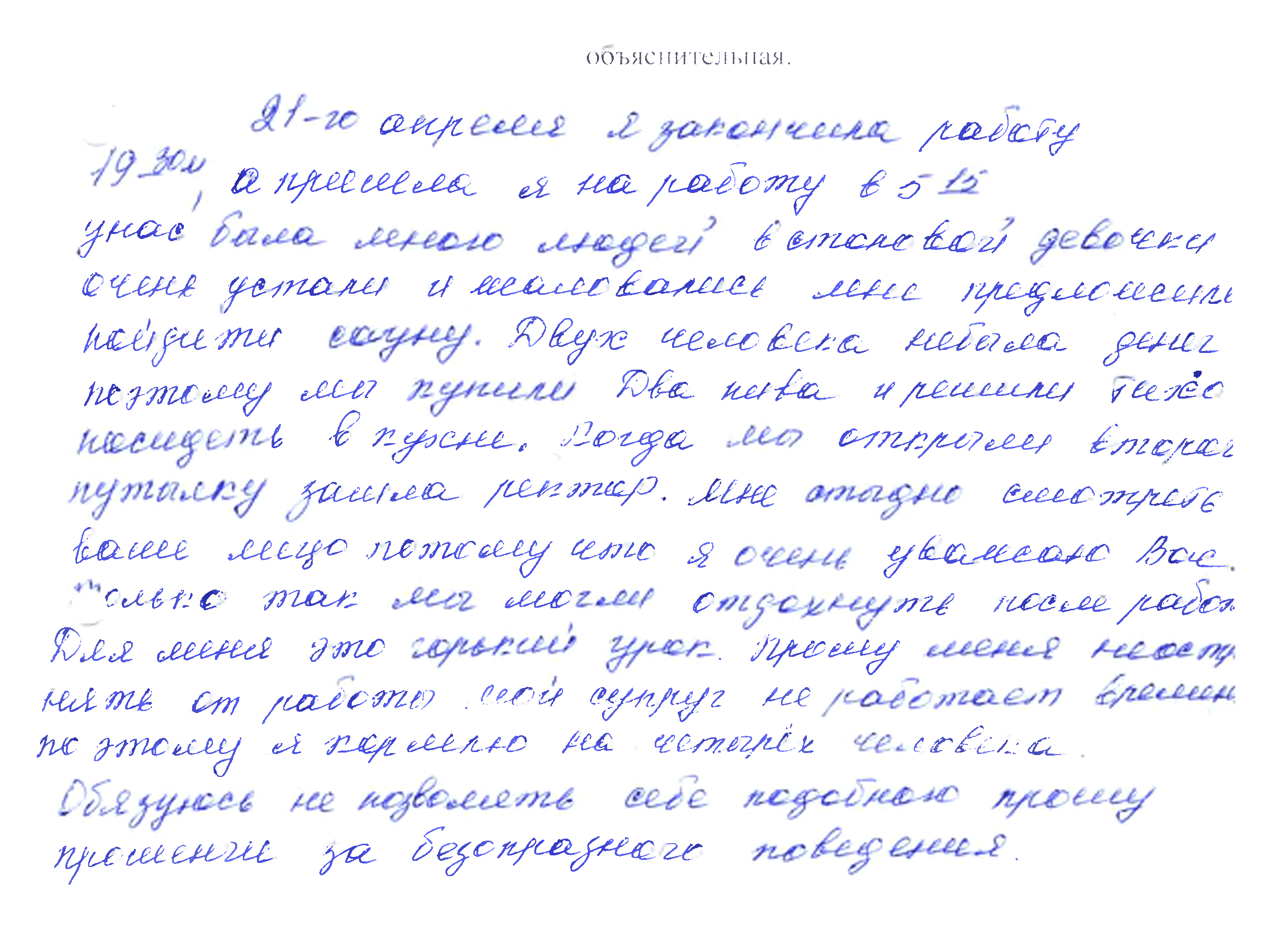 Здесь — малограмотный рассказ об отсутствии денег, безработном муже и безмерном уважении к руководству