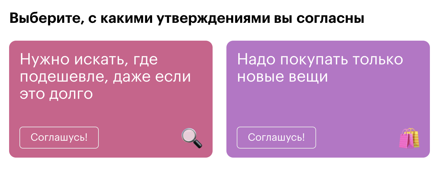 В уроке есть «бинго», где вы можете выбрать свою установку и гипотезу, откуда она могла у вас появиться