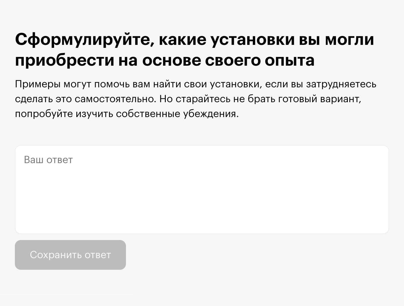 Студент последовательно анализирует свои установки