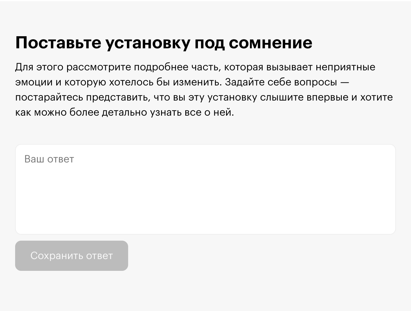 Студент последовательно анализирует свои установки