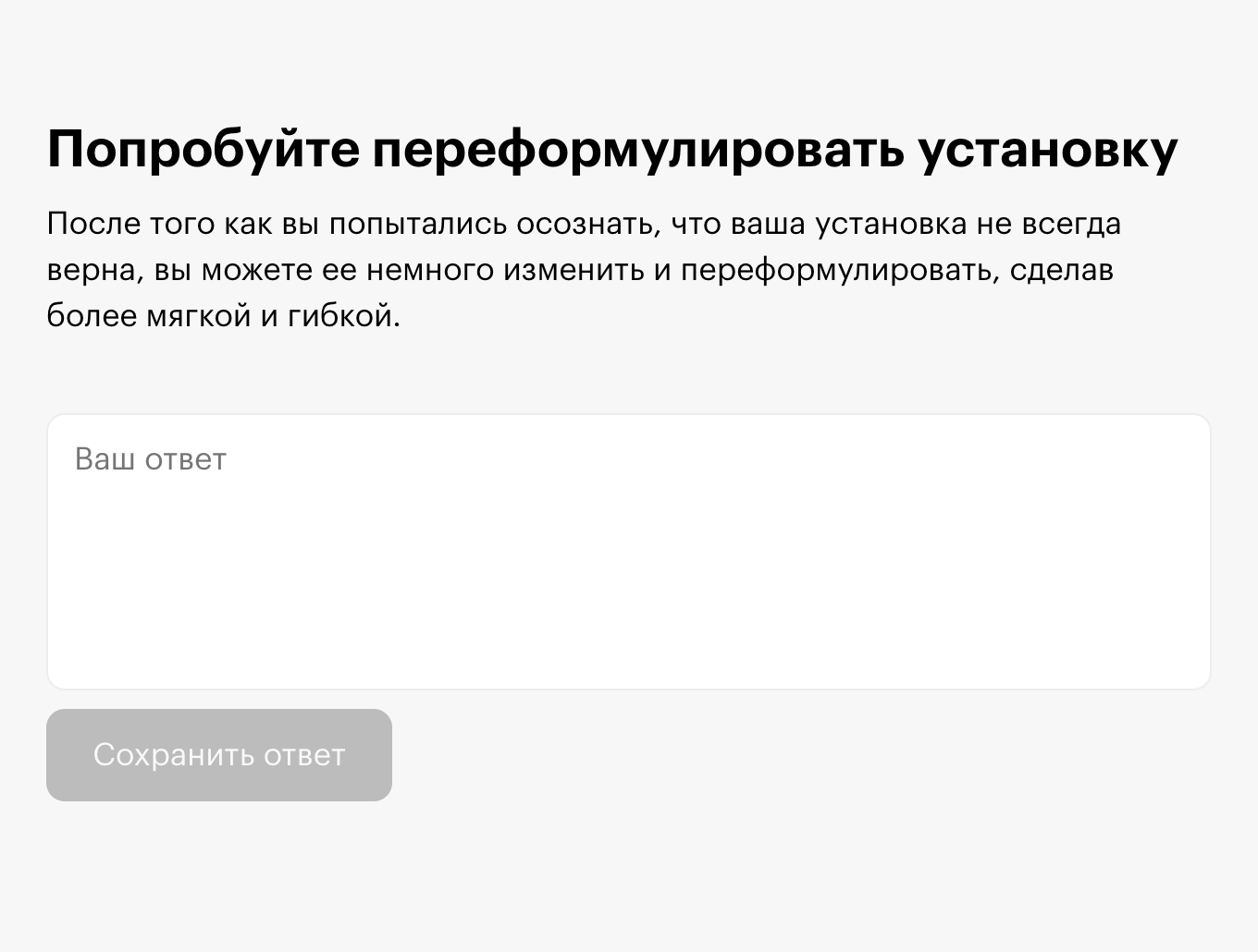 Студент последовательно анализирует свои установки