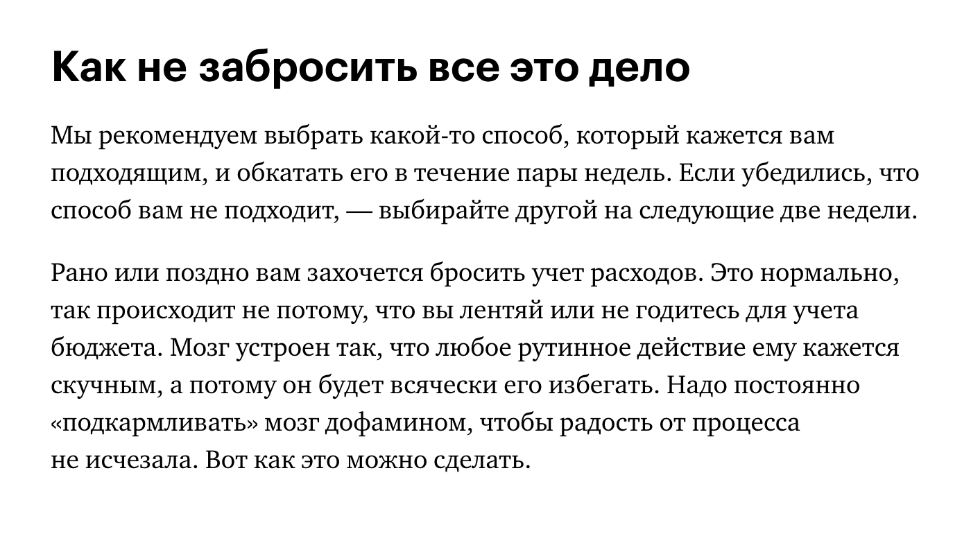 Это фрагмент третьего урока «Ведем бюджет и меняем финансовые привычки», в котором помогаем читателю не забить на таблицы и приложения